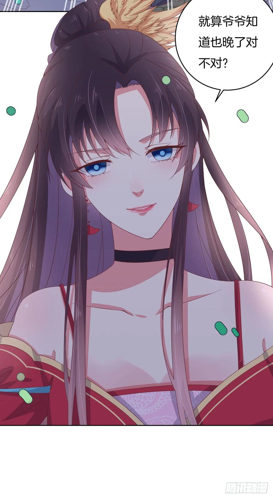 《至尊瞳术师：绝世大小姐》第十四话 谁还不是个初吻 第54页
