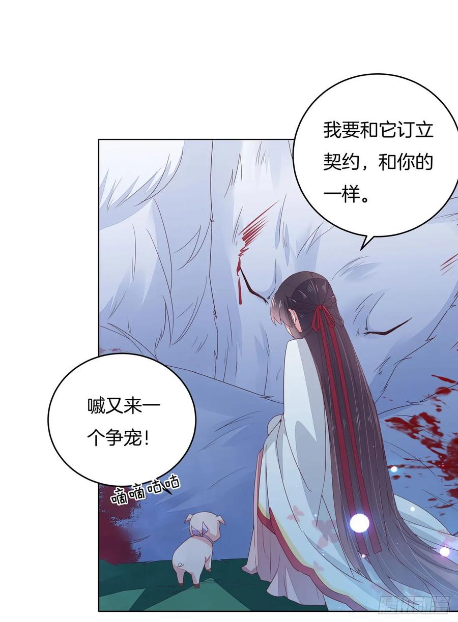 《至尊瞳术师：绝世大小姐》第十四话 谁还不是个初吻 第21页