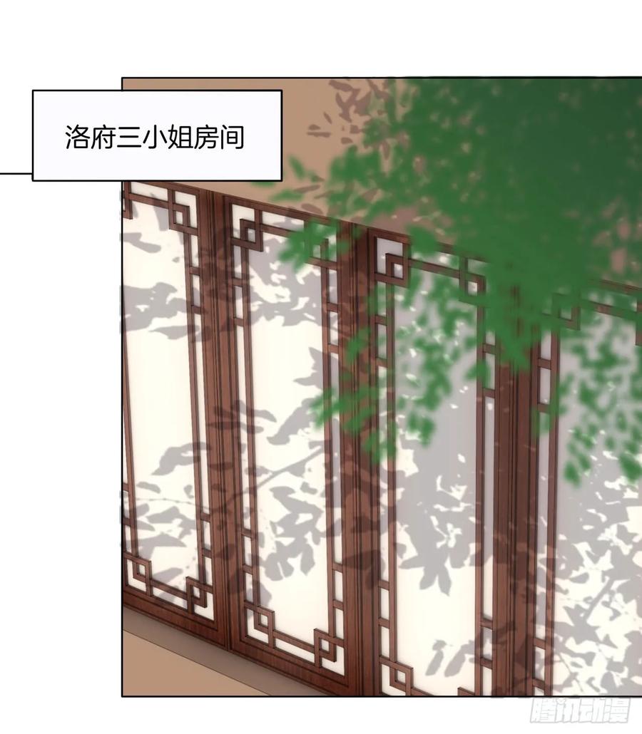 《至尊瞳术师：绝世大小姐》第十四话 谁还不是个初吻 第33页