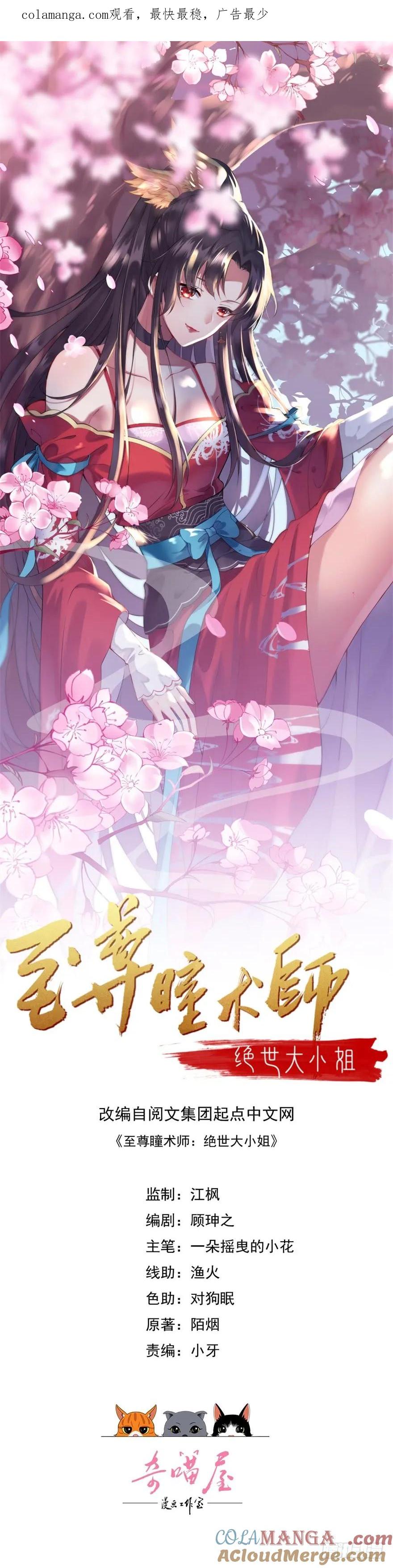 《至尊瞳术师：绝世大小姐》第十四话 谁还不是个初吻 第1页