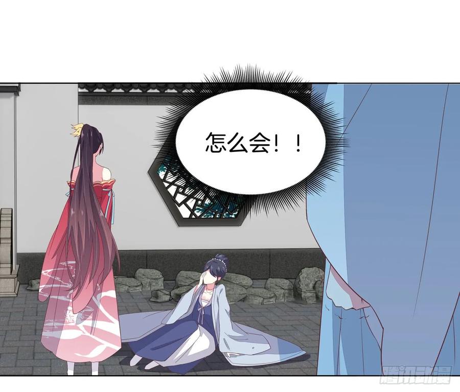 《至尊瞳术师：绝世大小姐》第十四话 谁还不是个初吻 第56页