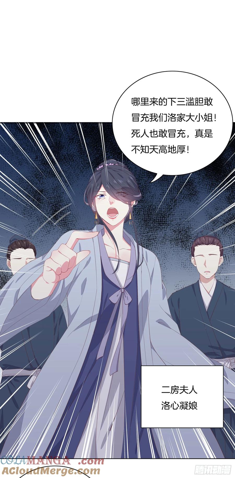 《至尊瞳术师：绝世大小姐》第十四话 谁还不是个初吻 第43页