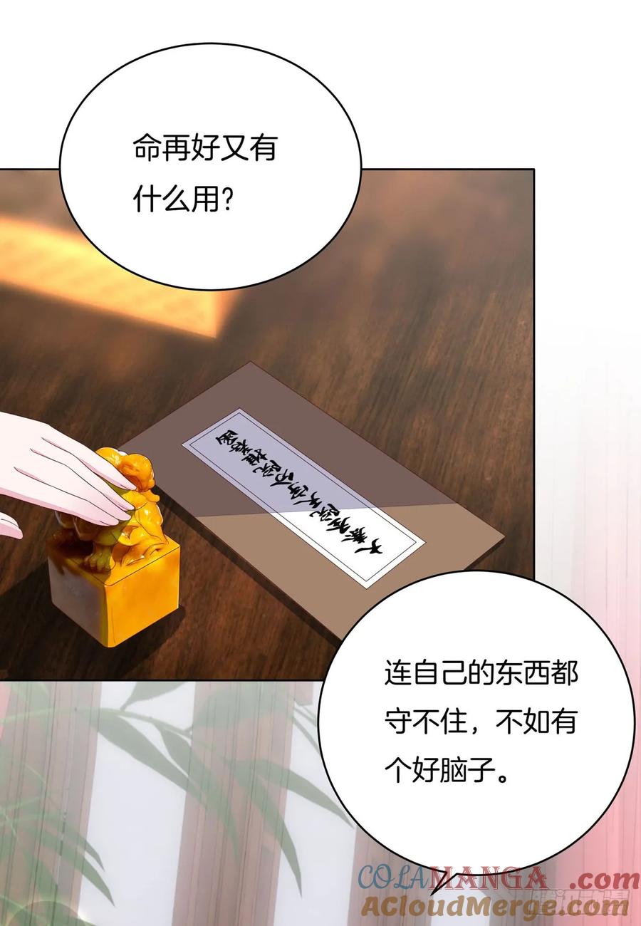 《至尊瞳术师：绝世大小姐》第十四话 谁还不是个初吻 第34页