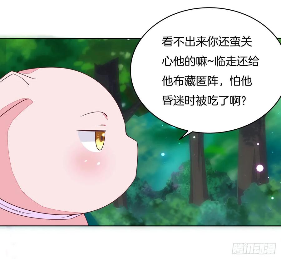 《至尊瞳术师：绝世大小姐》第十四话 谁还不是个初吻 第29页