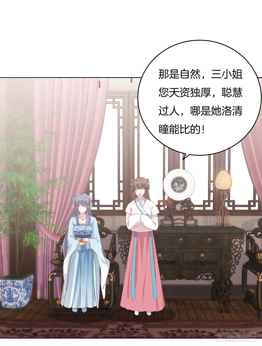 《至尊瞳术师：绝世大小姐》第十四话 谁还不是个初吻 第36页