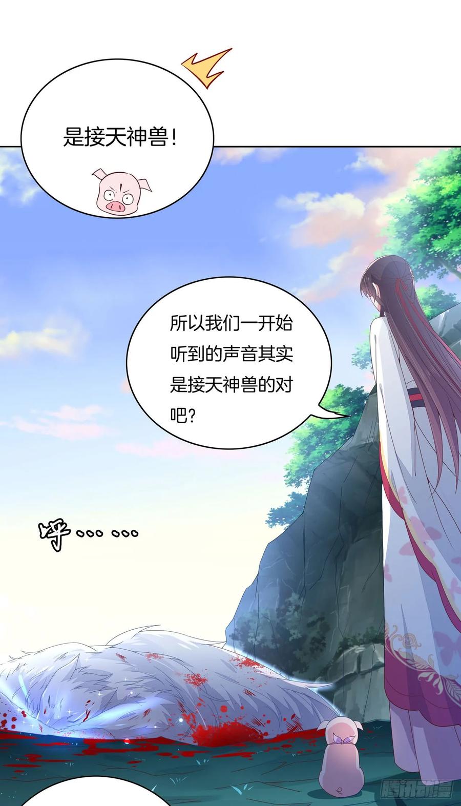 《至尊瞳术师：绝世大小姐》第十四话 谁还不是个初吻 第11页