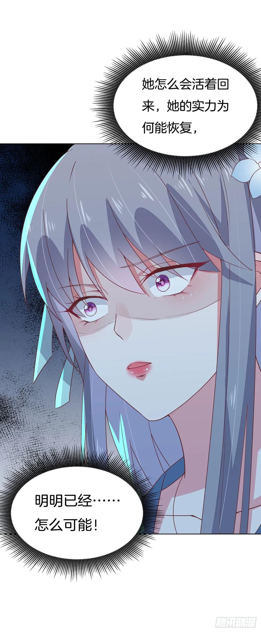 《至尊瞳术师：绝世大小姐》第十四话 谁还不是个初吻 第57页