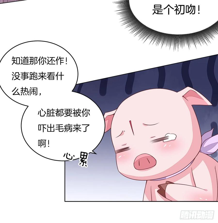 《至尊瞳术师：绝世大小姐》第十四话 谁还不是个初吻 第9页