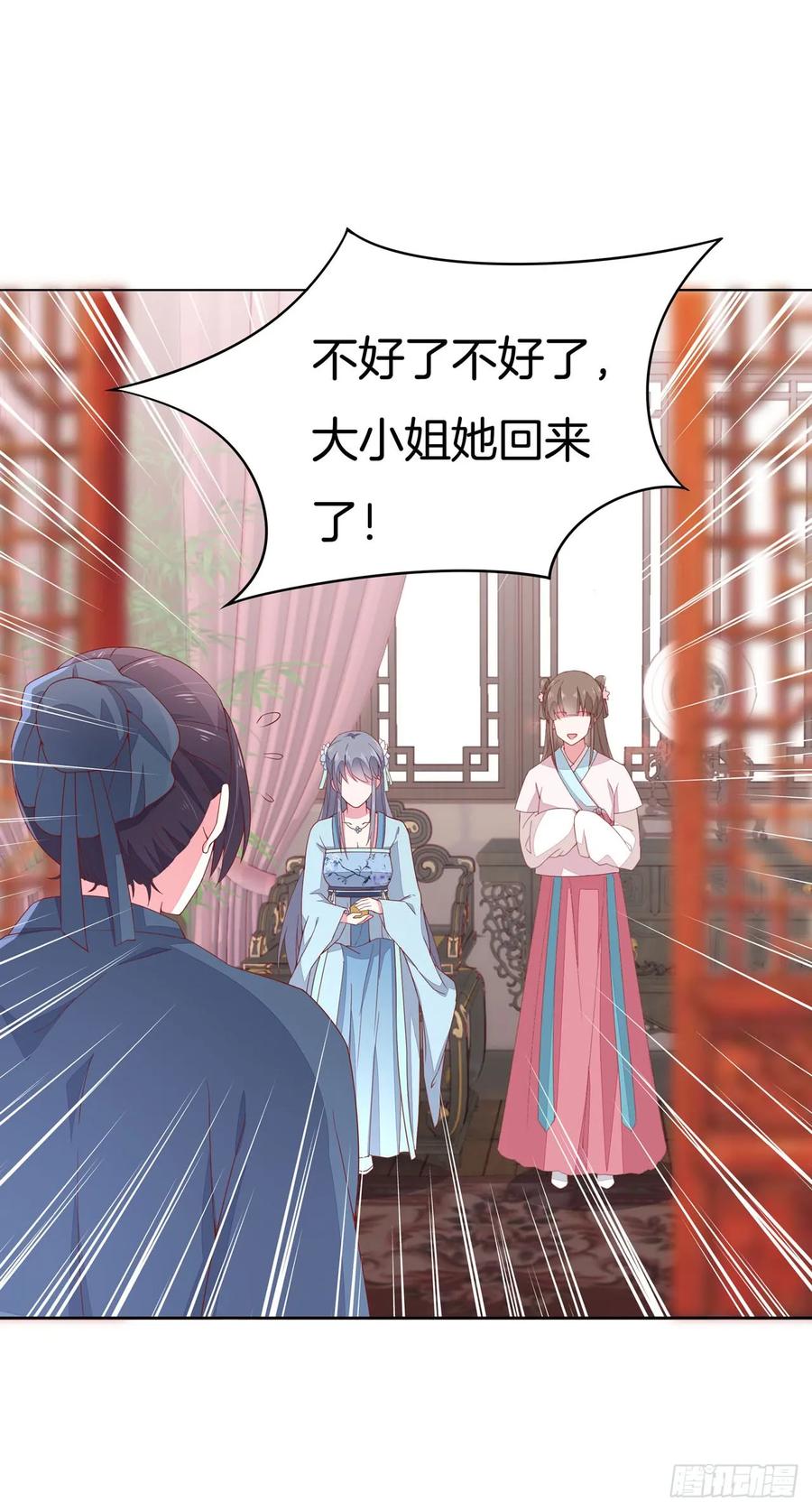 《至尊瞳术师：绝世大小姐》第十四话 谁还不是个初吻 第38页