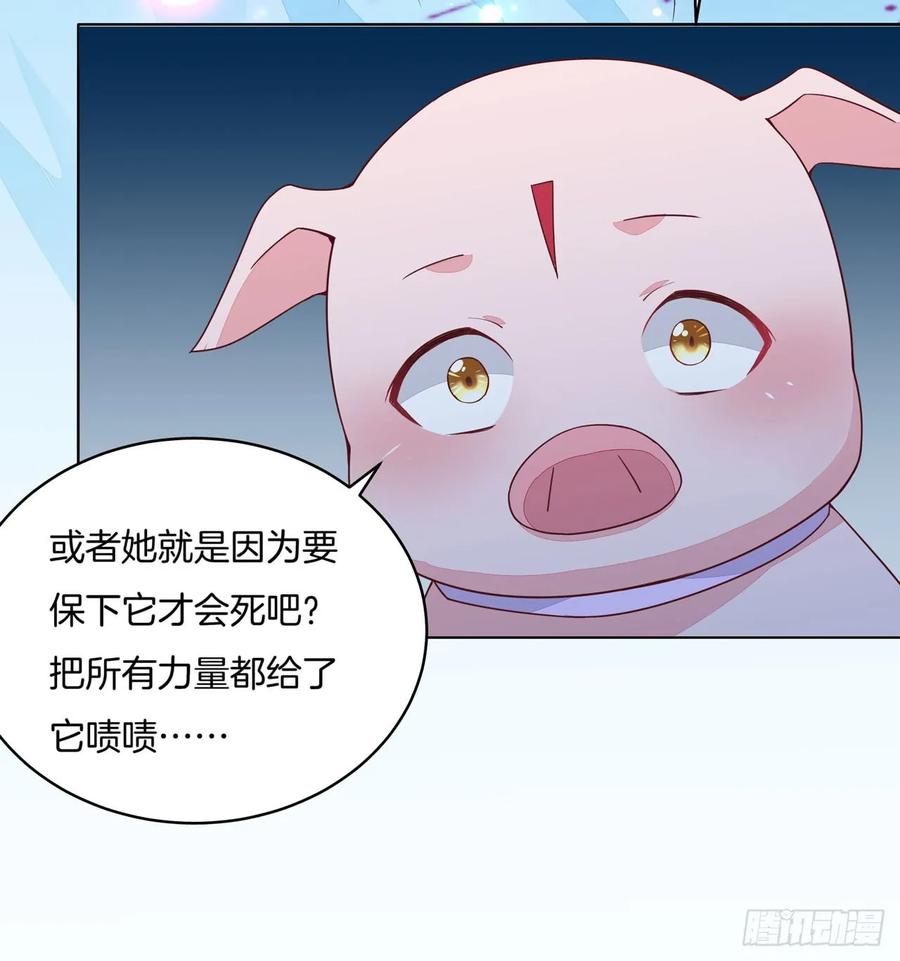 《至尊瞳术师：绝世大小姐》第十四话 谁还不是个初吻 第17页