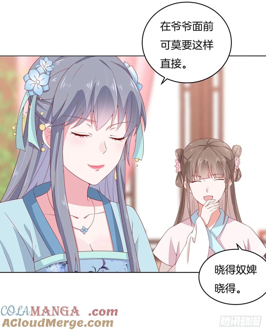 《至尊瞳术师：绝世大小姐》第十四话 谁还不是个初吻 第37页