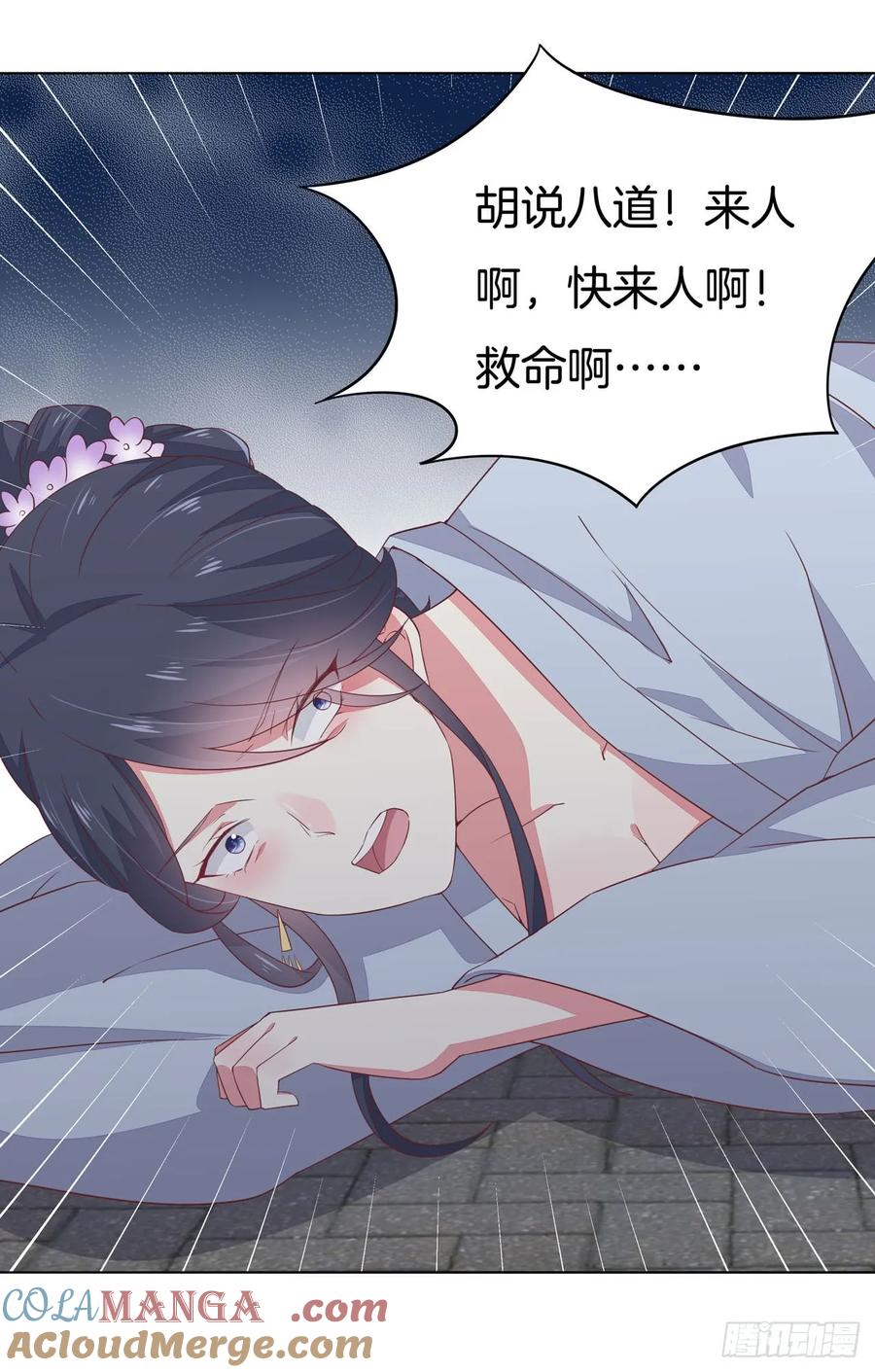 《至尊瞳术师：绝世大小姐》第十四话 谁还不是个初吻 第55页