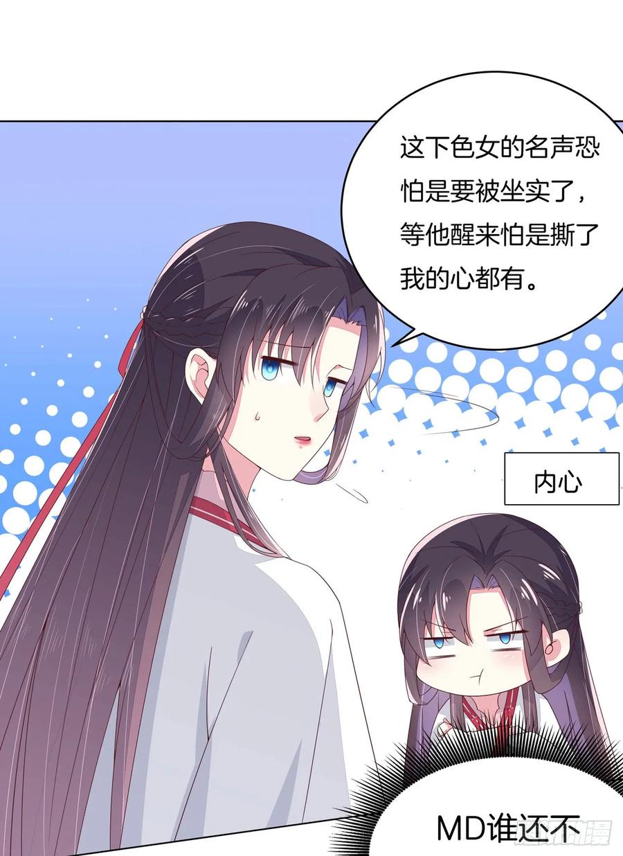《至尊瞳术师：绝世大小姐》第十四话 谁还不是个初吻 第8页