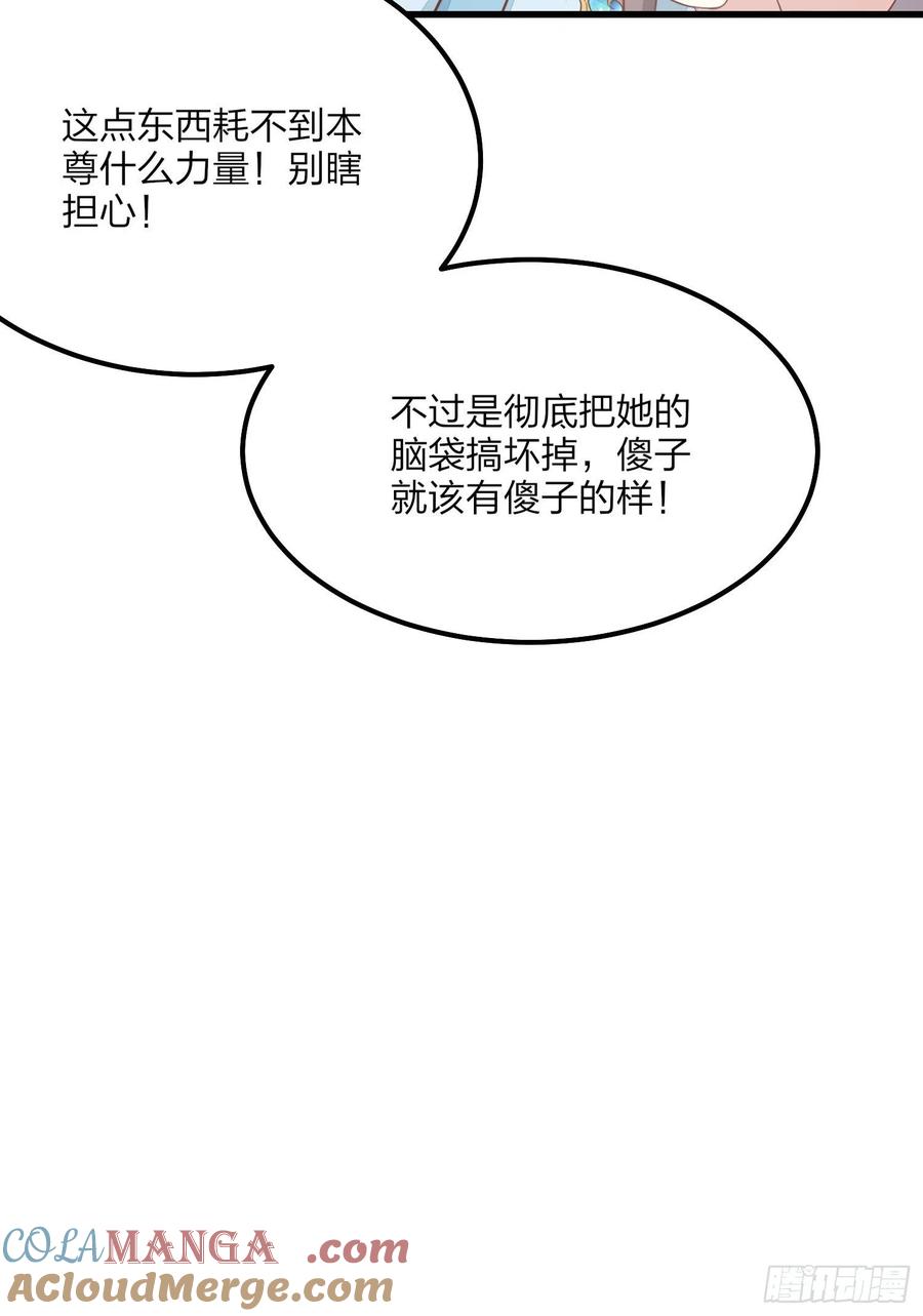 《至尊瞳术师：绝世大小姐》第一百五十一话 护妻狂魔 第35页