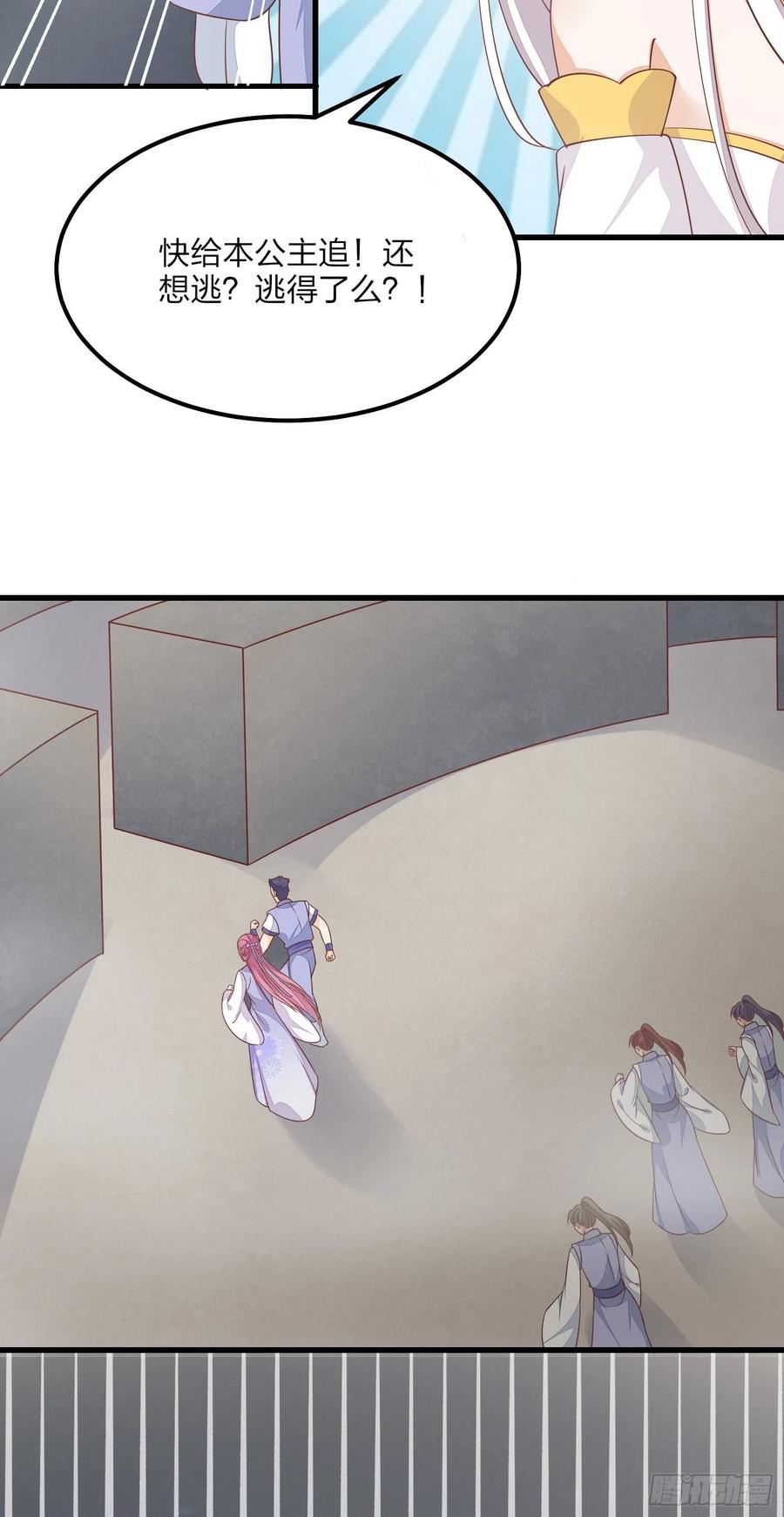 《至尊瞳术师：绝世大小姐》第一百五十一话 护妻狂魔 第20页
