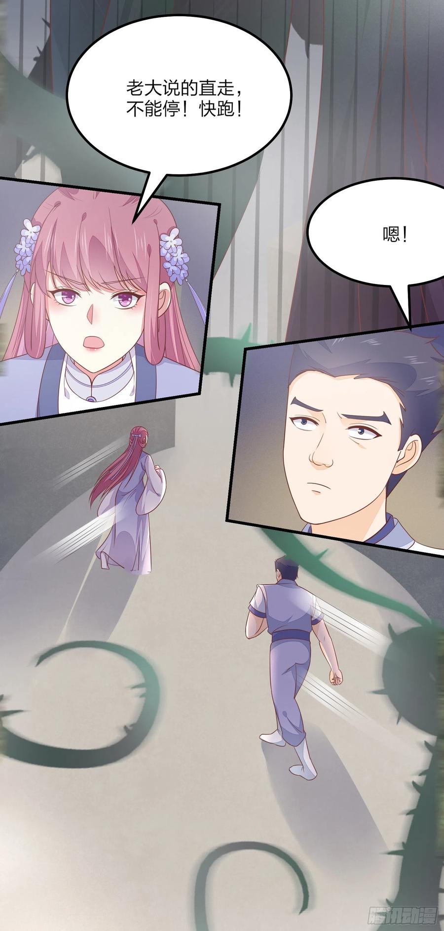 《至尊瞳术师：绝世大小姐》第一百五十一话 护妻狂魔 第22页