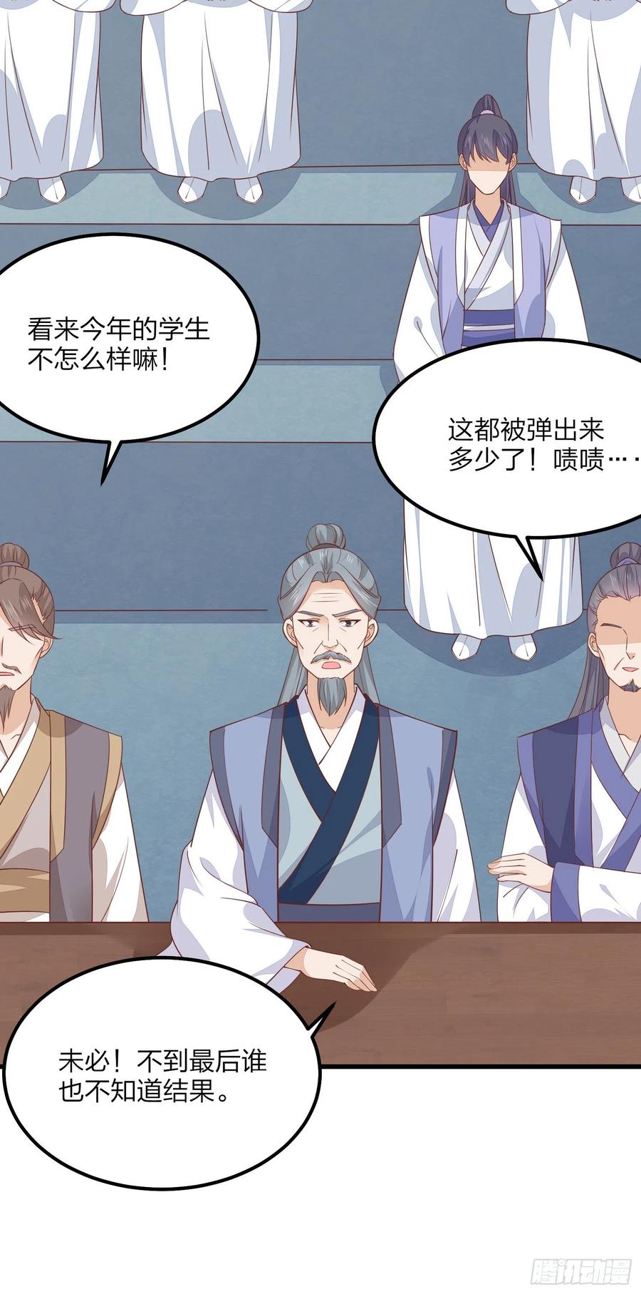 《至尊瞳术师：绝世大小姐》第一百五十一话 护妻狂魔 第4页