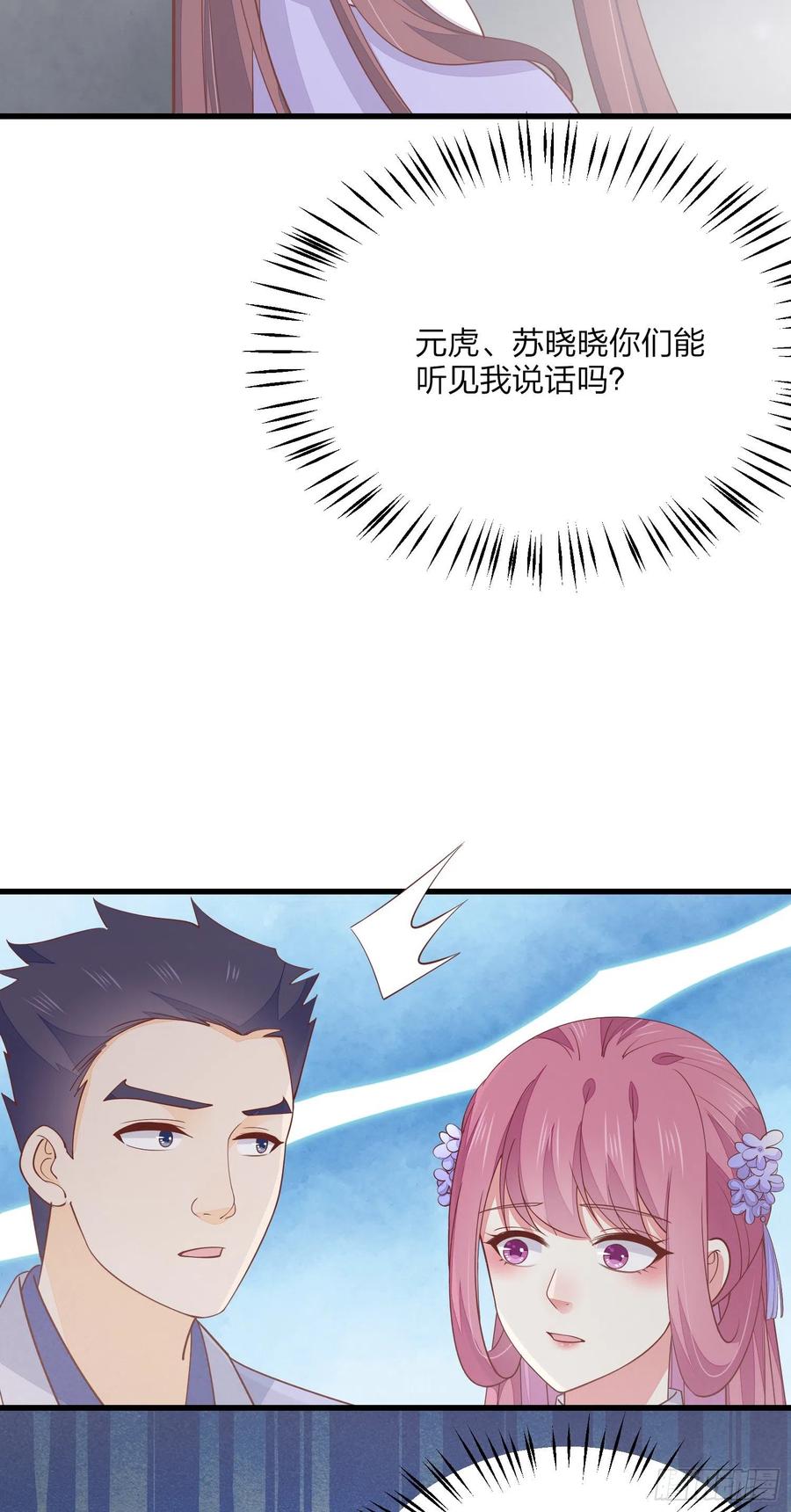 《至尊瞳术师：绝世大小姐》第一百五十一话 护妻狂魔 第14页