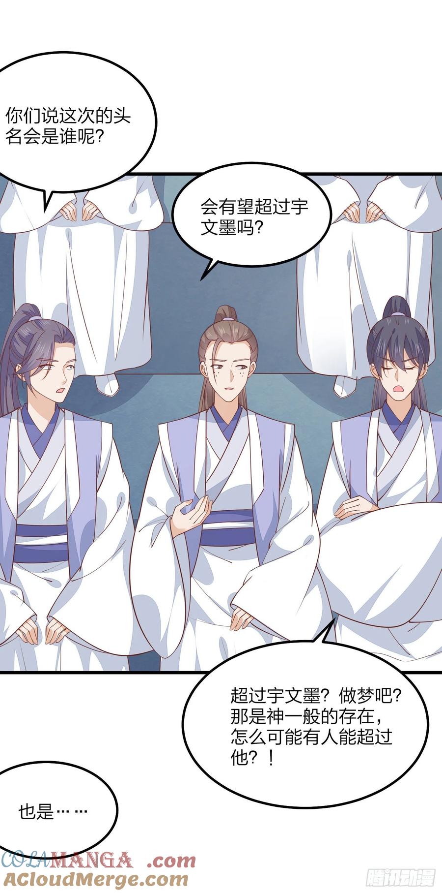 《至尊瞳术师：绝世大小姐》第一百五十一话 护妻狂魔 第5页