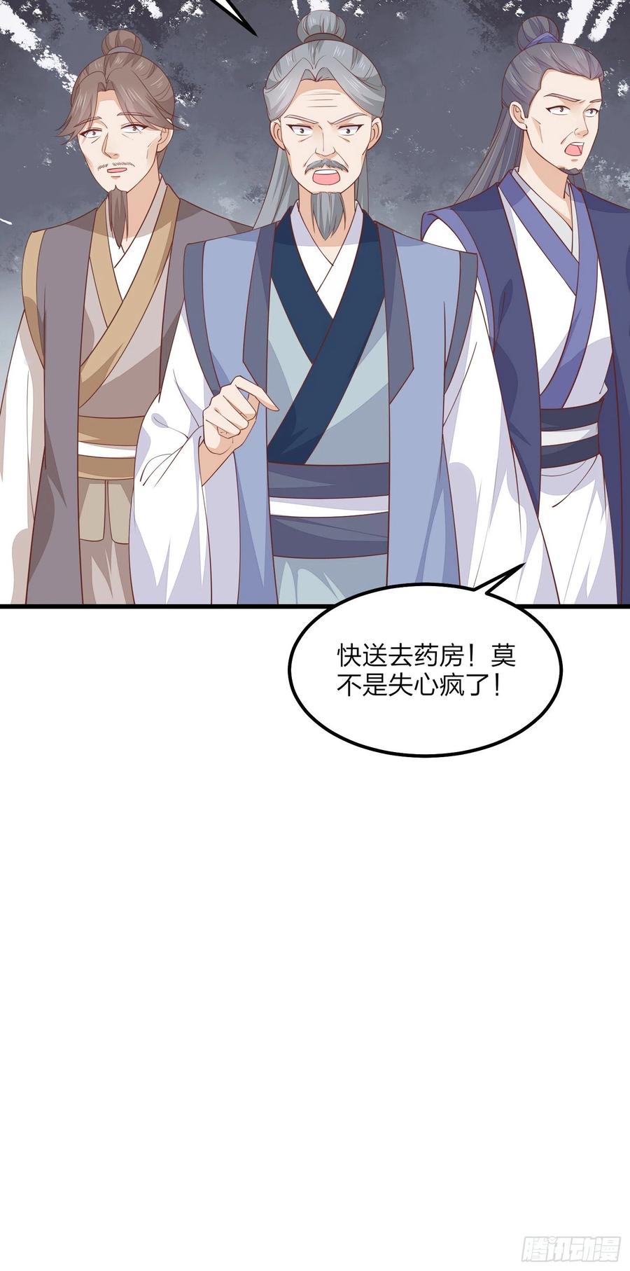 《至尊瞳术师：绝世大小姐》第一百五十一话 护妻狂魔 第10页