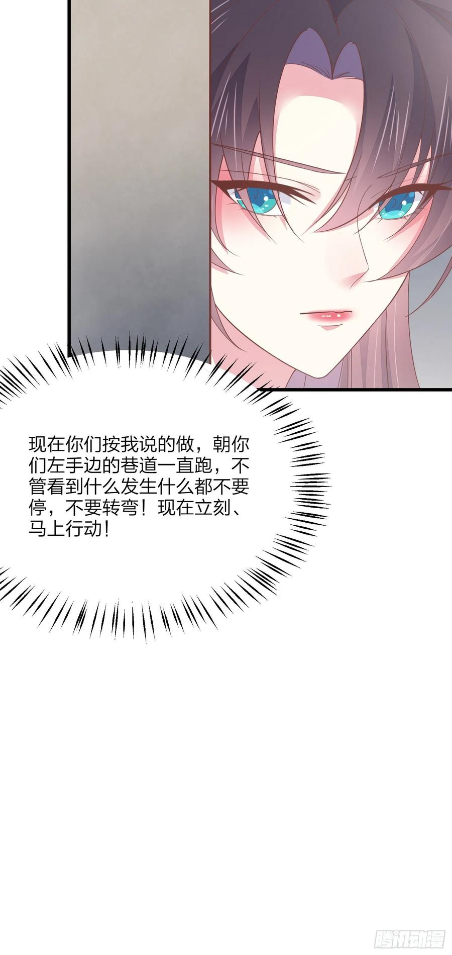 《至尊瞳术师：绝世大小姐》第一百五十一话 护妻狂魔 第16页