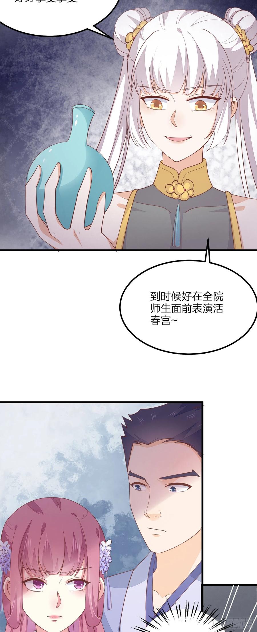 《至尊瞳术师：绝世大小姐》第一百五十一话 护妻狂魔 第18页