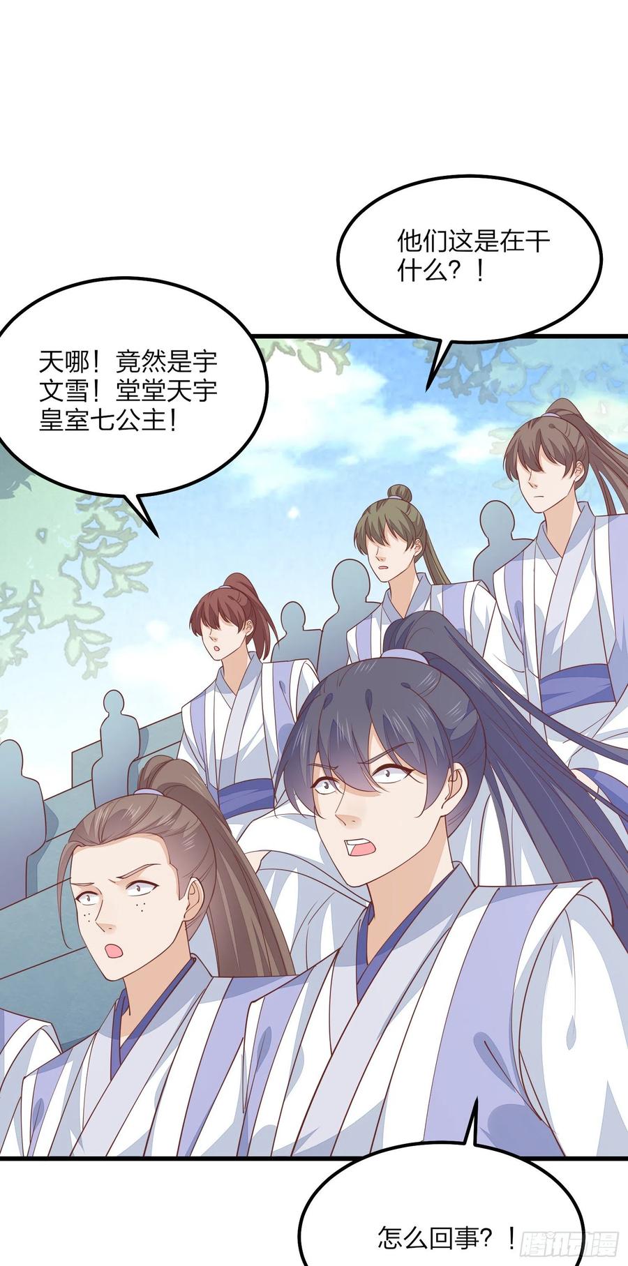 《至尊瞳术师：绝世大小姐》第一百五十一话 护妻狂魔 第8页