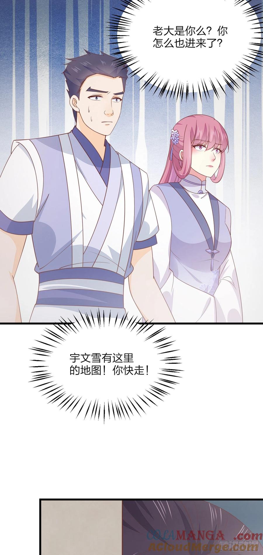《至尊瞳术师：绝世大小姐》第一百五十一话 护妻狂魔 第15页