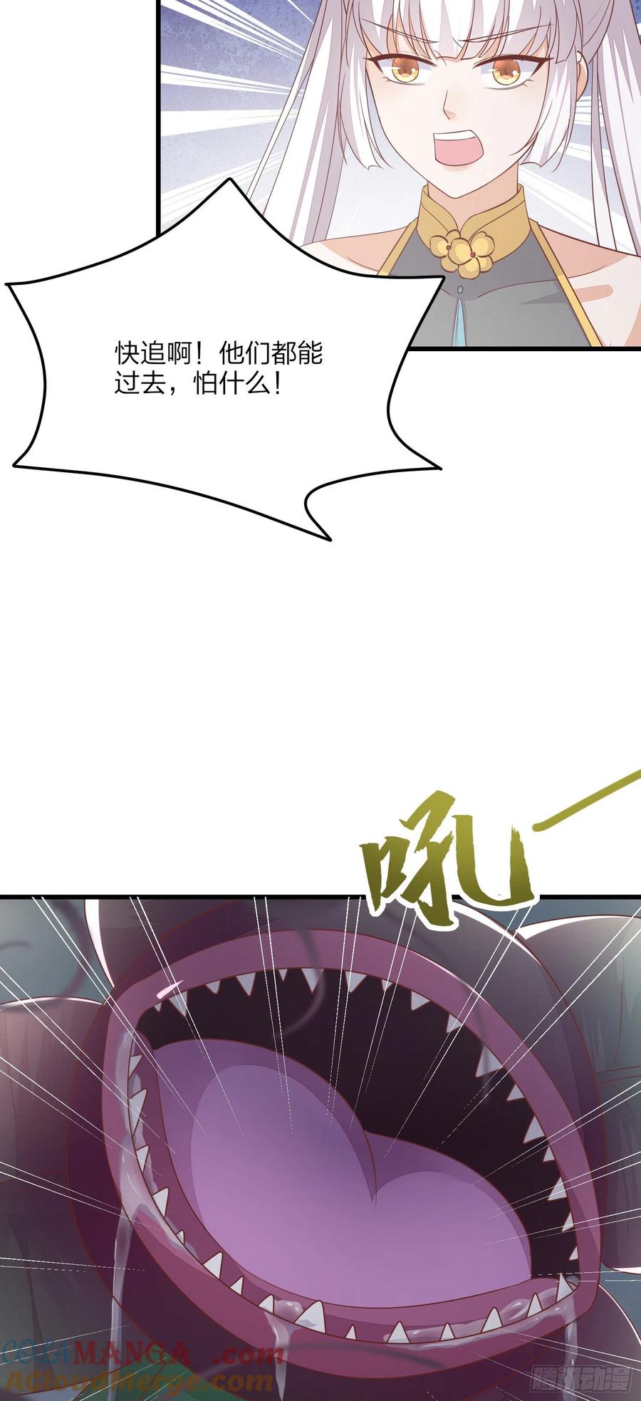 《至尊瞳术师：绝世大小姐》第一百五十一话 护妻狂魔 第25页