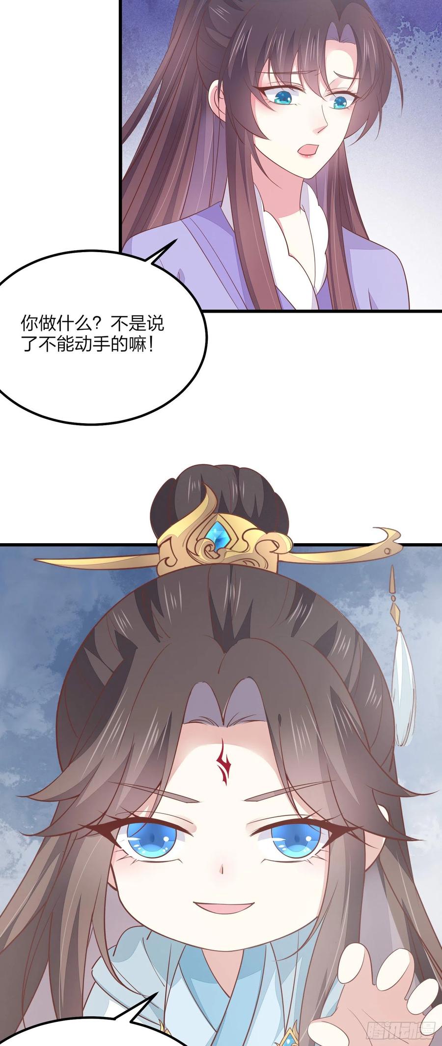 《至尊瞳术师：绝世大小姐》第一百五十一话 护妻狂魔 第34页