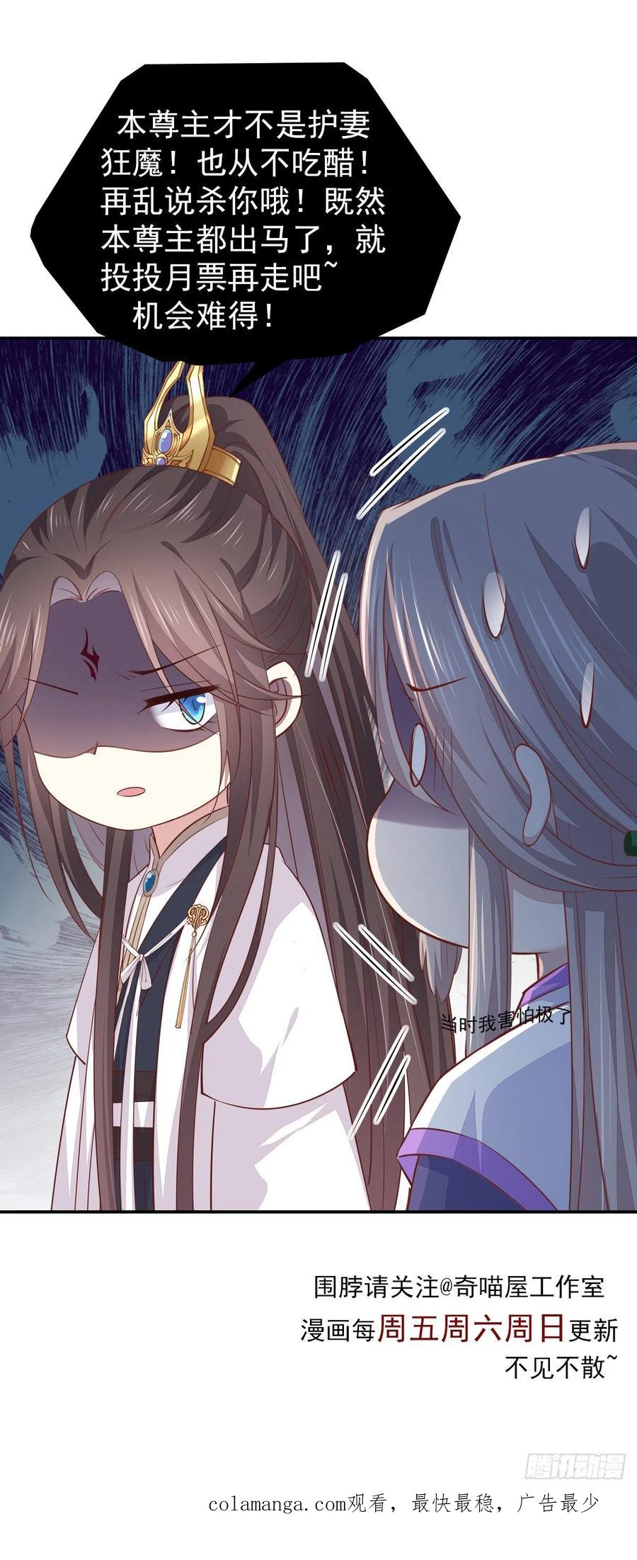 《至尊瞳术师：绝世大小姐》第一百五十一话 护妻狂魔 第36页