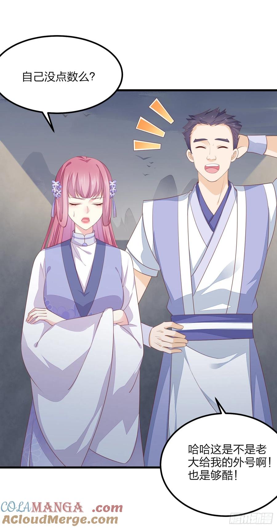 《至尊瞳术师：绝世大小姐》第一百五十二话 小醋精 第15页