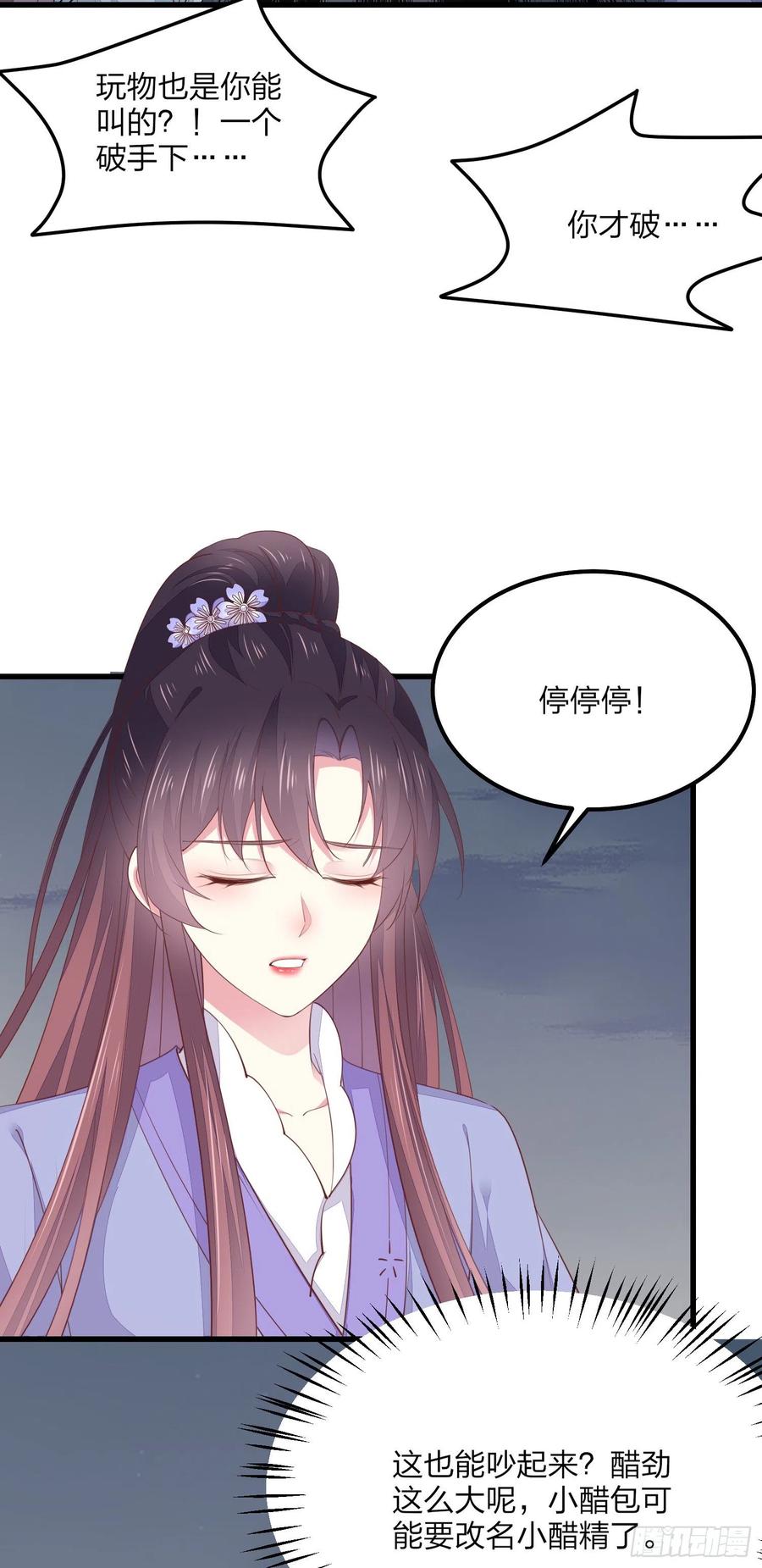 《至尊瞳术师：绝世大小姐》第一百五十二话 小醋精 第6页
