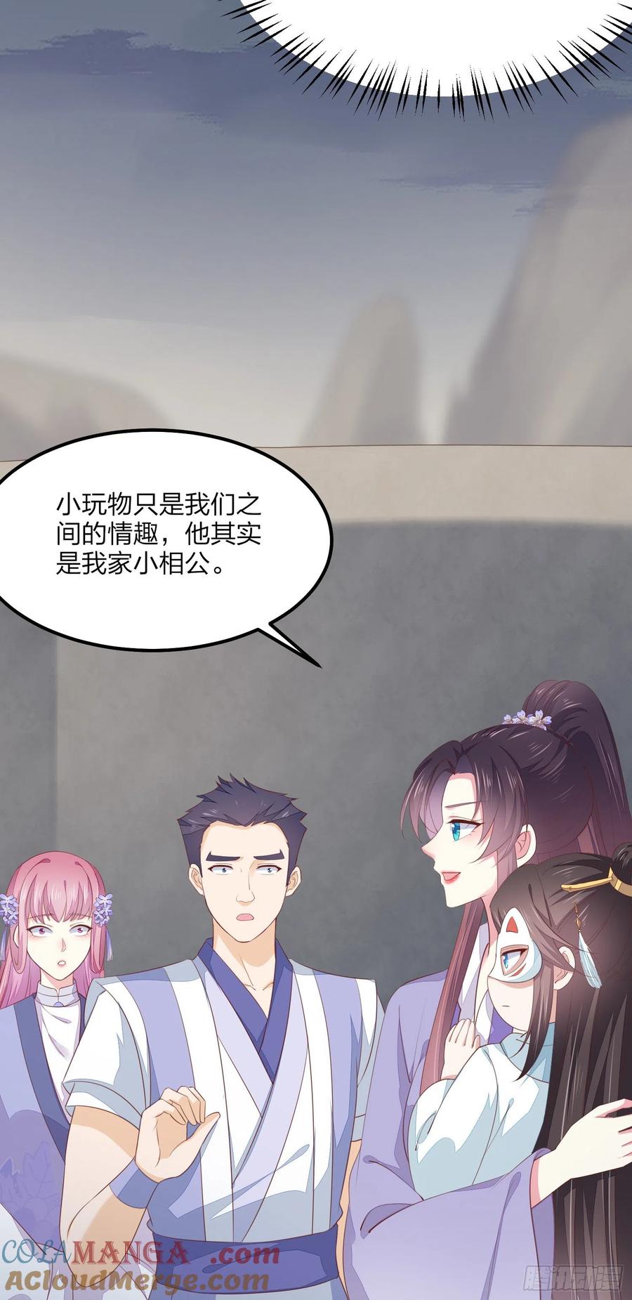 《至尊瞳术师：绝世大小姐》第一百五十二话 小醋精 第7页