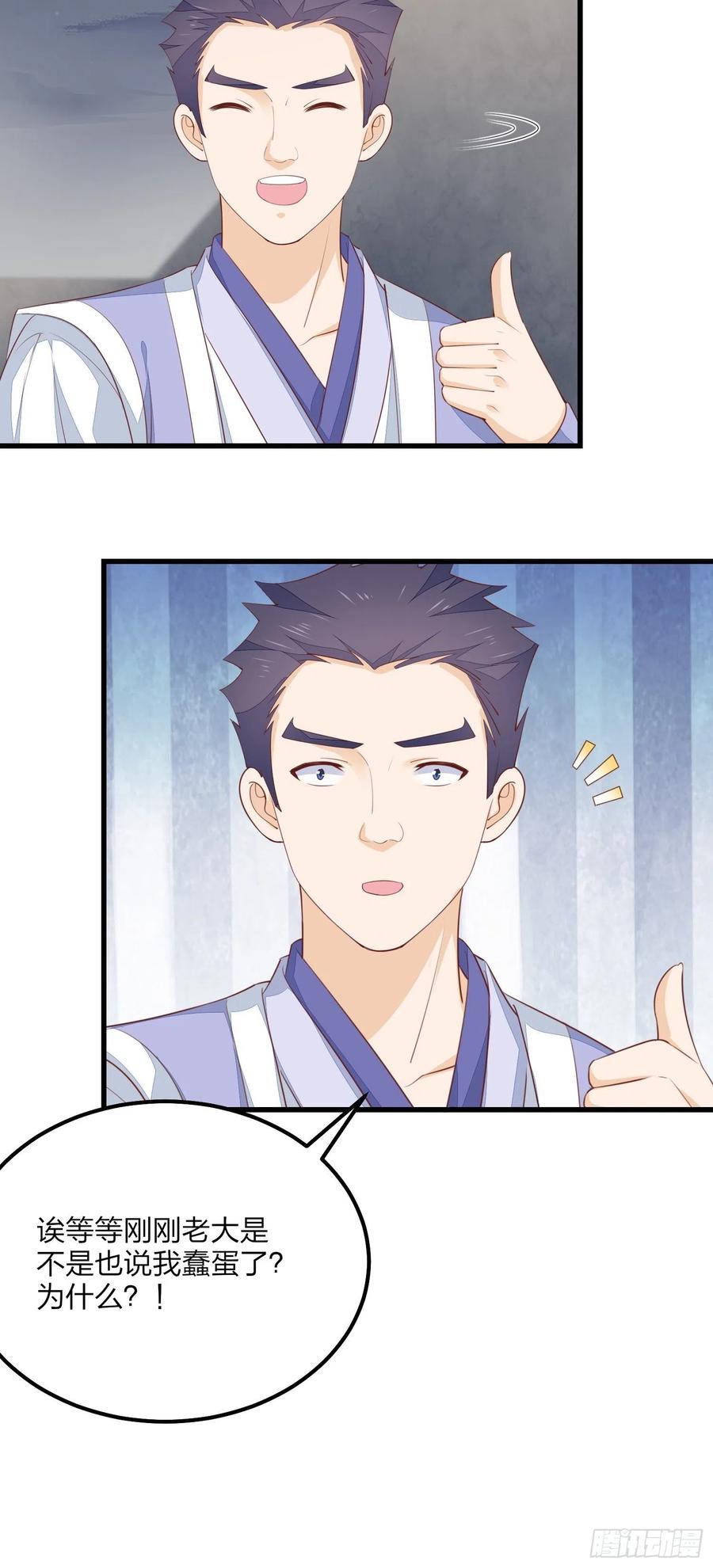 《至尊瞳术师：绝世大小姐》第一百五十二话 小醋精 第14页
