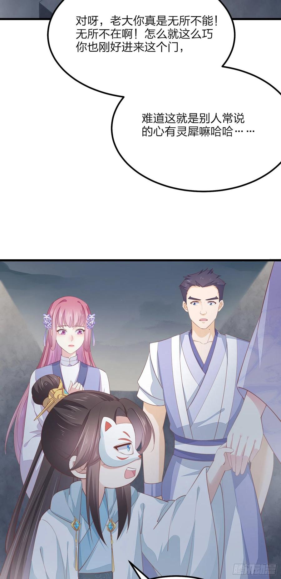 《至尊瞳术师：绝世大小姐》第一百五十二话 小醋精 第4页