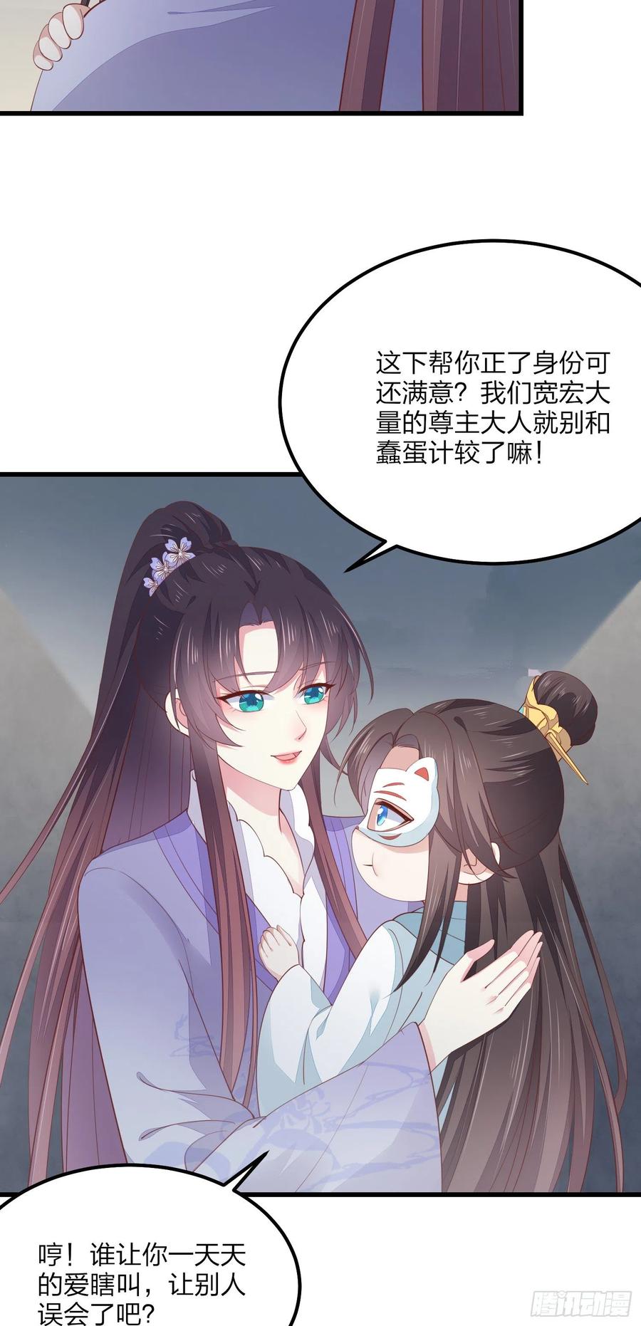 《至尊瞳术师：绝世大小姐》第一百五十二话 小醋精 第10页