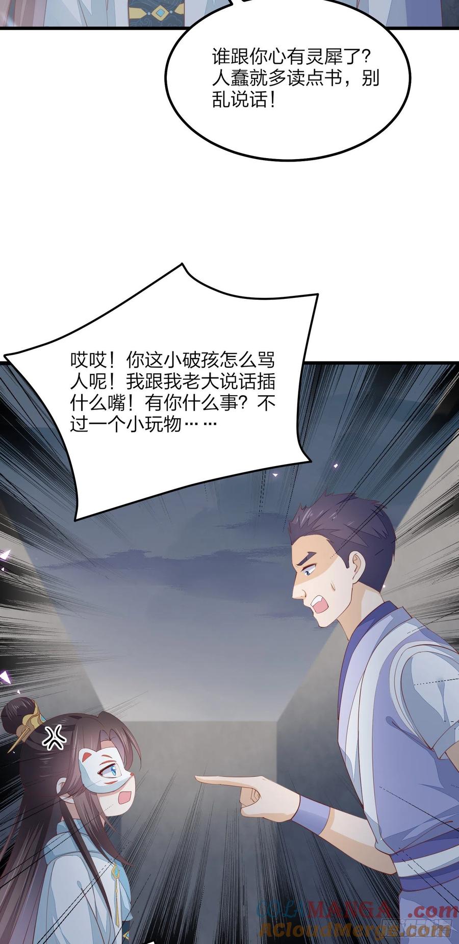 《至尊瞳术师：绝世大小姐》第一百五十二话 小醋精 第5页