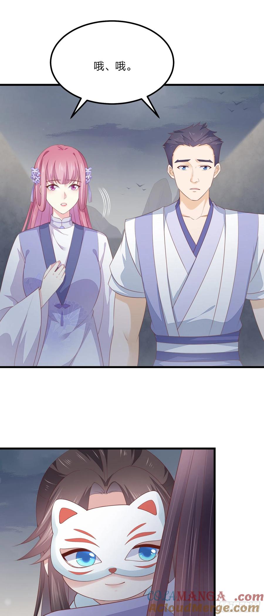 《至尊瞳术师：绝世大小姐》第一百五十二话 小醋精 第9页