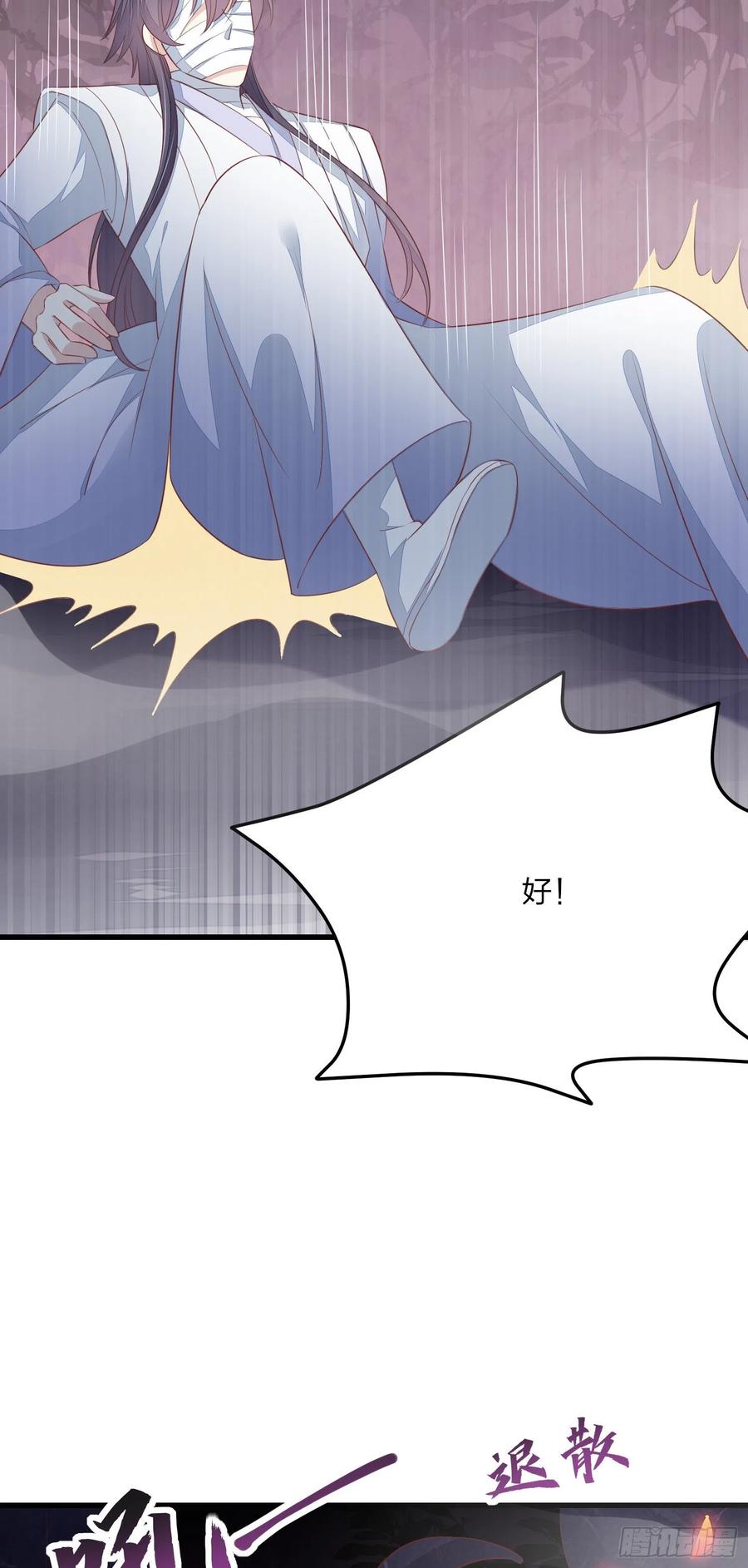 《至尊瞳术师：绝世大小姐》第一百五十二话 小醋精 第26页