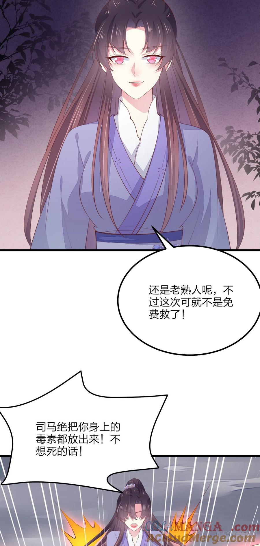 《至尊瞳术师：绝世大小姐》第一百五十二话 小醋精 第23页