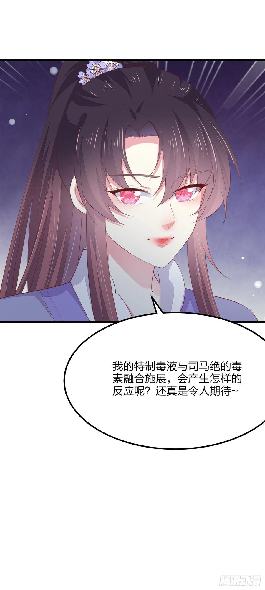 《至尊瞳术师：绝世大小姐》第一百五十二话 小醋精 第30页