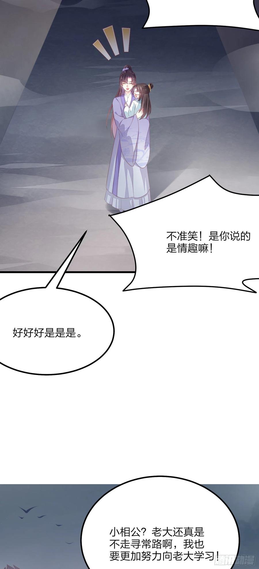 《至尊瞳术师：绝世大小姐》第一百五十二话 小醋精 第12页