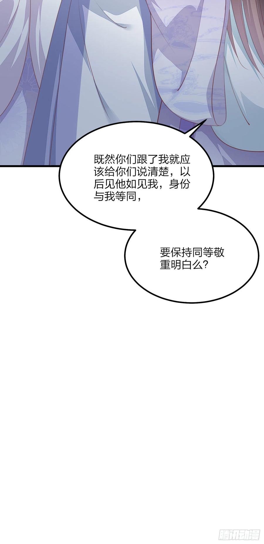 《至尊瞳术师：绝世大小姐》第一百五十二话 小醋精 第8页