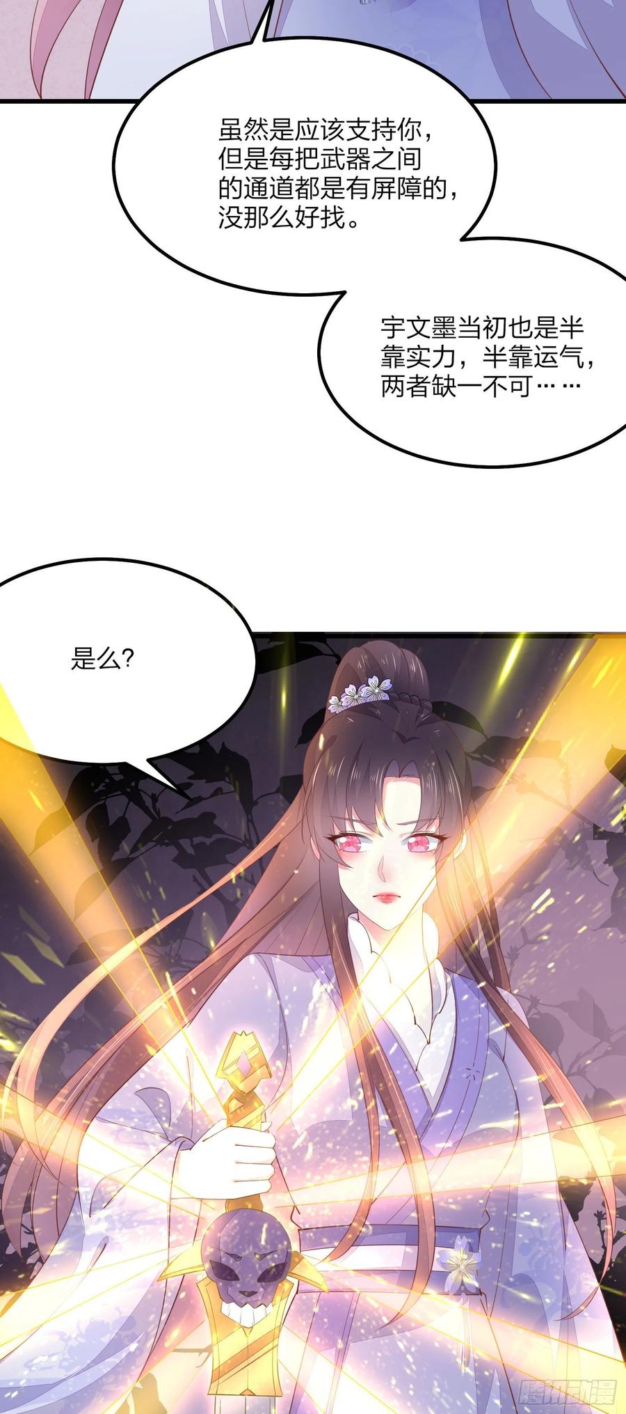 《至尊瞳术师：绝世大小姐》第一百五十三话 矜持一点 第20页