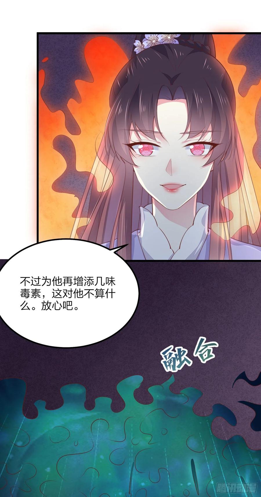 《至尊瞳术师：绝世大小姐》第一百五十三话 矜持一点 第4页