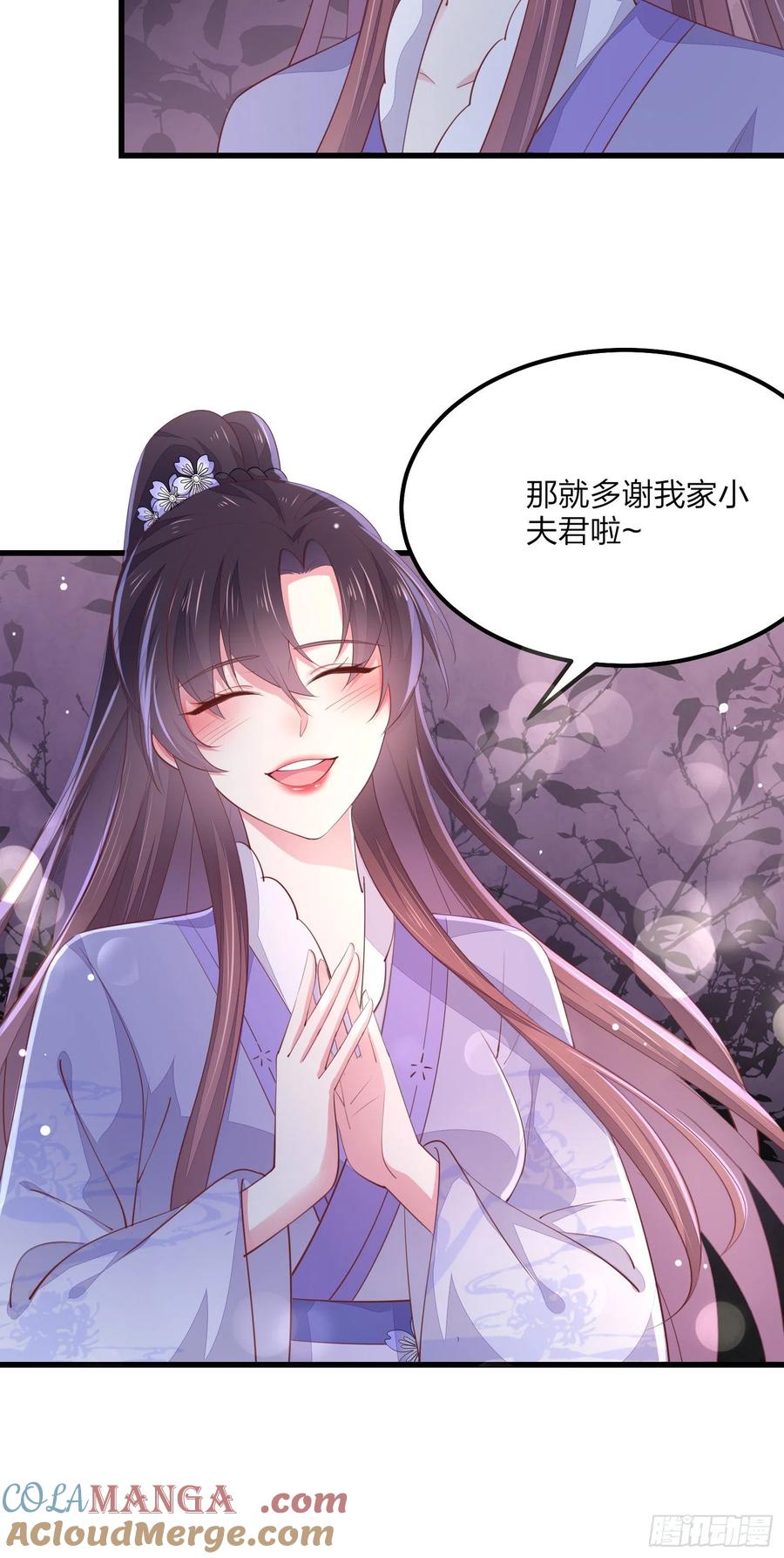 《至尊瞳术师：绝世大小姐》第一百五十三话 矜持一点 第23页