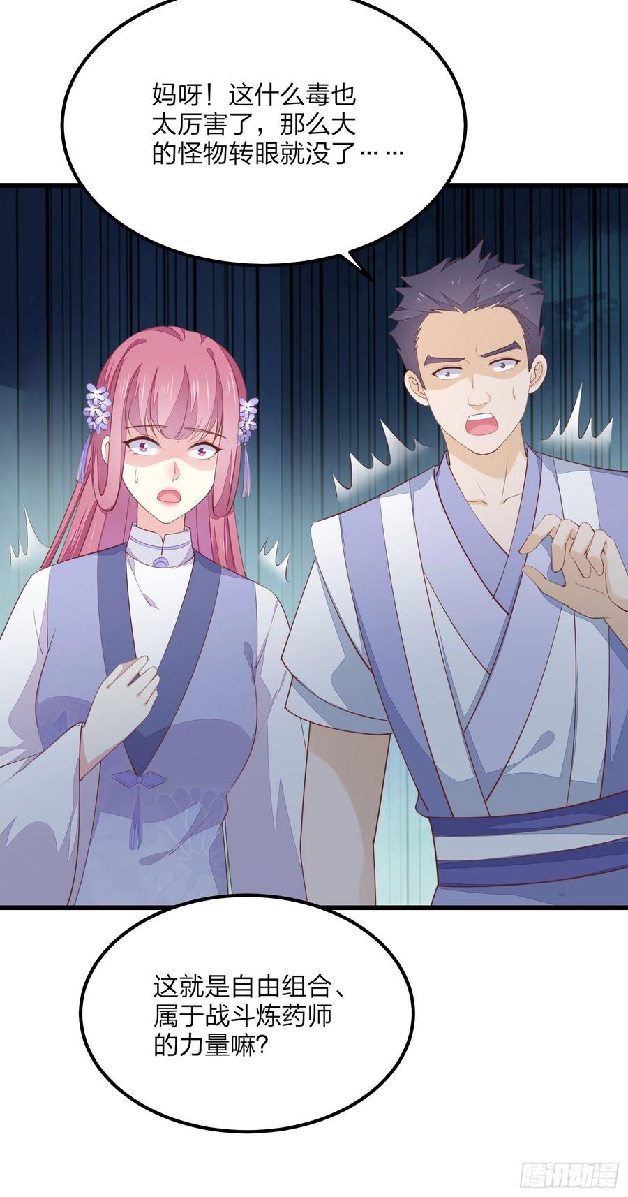 《至尊瞳术师：绝世大小姐》第一百五十三话 矜持一点 第8页