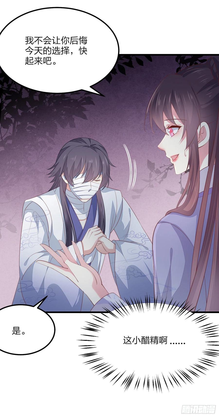《至尊瞳术师：绝世大小姐》第一百五十三话 矜持一点 第16页