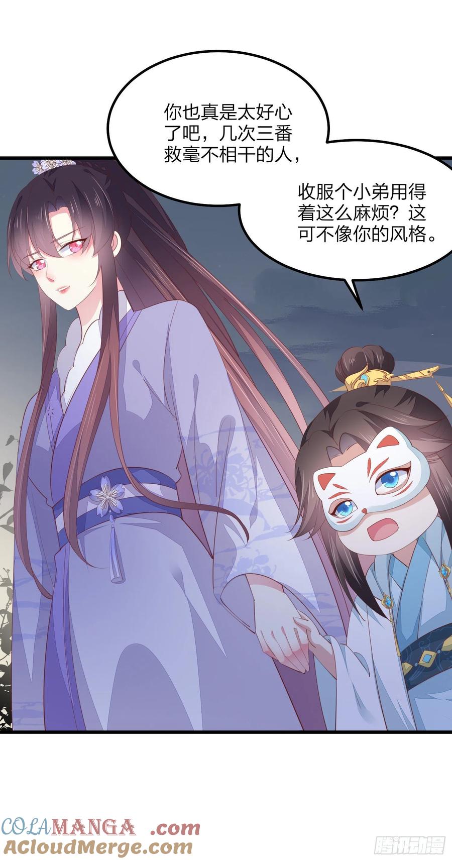 《至尊瞳术师：绝世大小姐》第一百五十三话 矜持一点 第11页